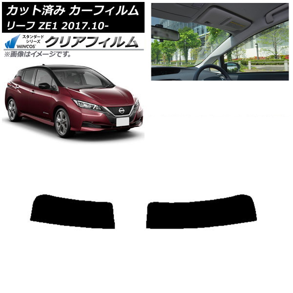 カーフィルム 日産 リーフ ZE1 2017年10月～ トップシェード WINCOS クリア IR85HD AP-WFHD0123-T Car film｜オートパーツエージェンシー2号店