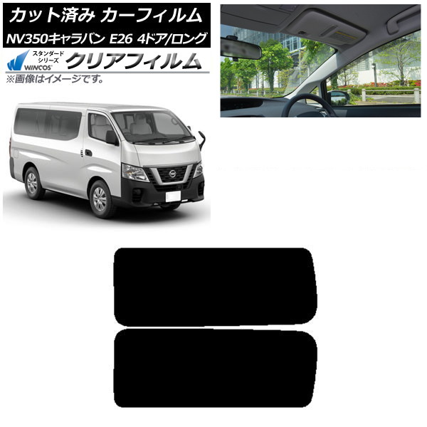 カーフィルム NV350キャラバン E26 バン 4ドア ロング/標準 リア 3列目 左右固定窓 WINCOS クリア IR90HD AP-WFHD0124-RD2A Car film|オートパーツエージェンシー2号店
