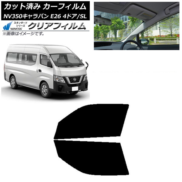 カーフィルム NV350キャラバン E26 バン 4ドア スーパーロング/標準 フロントドアセット WINCOS クリア IR90HD AP-WFHD0126-FD Car film|オートパーツエージェンシー2号店