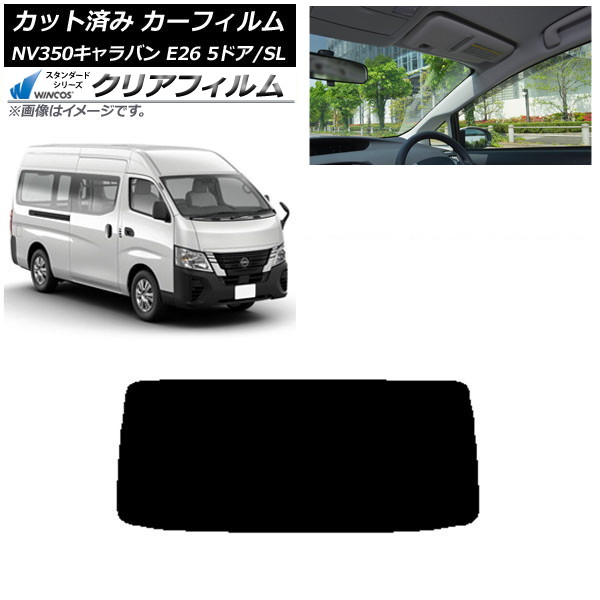 カーフィルム NV350キャラバン E26 バン 5ドア スーパーロング/標準 リアガラス(1枚型) WINCOS クリア IR90HD AP-WFHD0127-R1 Car film