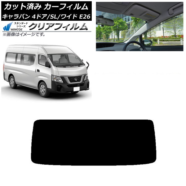 カーフィルム NV350キャラバン E26 バン 4ドア スーパーロング/ワイド リアガラス(1枚型) WINCOS クリア IR90HD AP-WFHD0129-R1 Car film