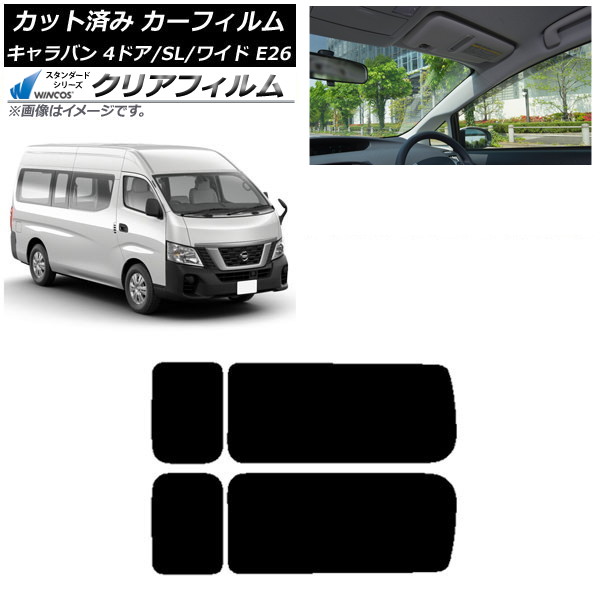 カーフィルム NV350キャラバン E26 バン 4ドア スーパーロング/ワイド リア 3列目 左右固定窓 WINCOS クリア IR90HD AP-WFHD0129-RD2A Car film