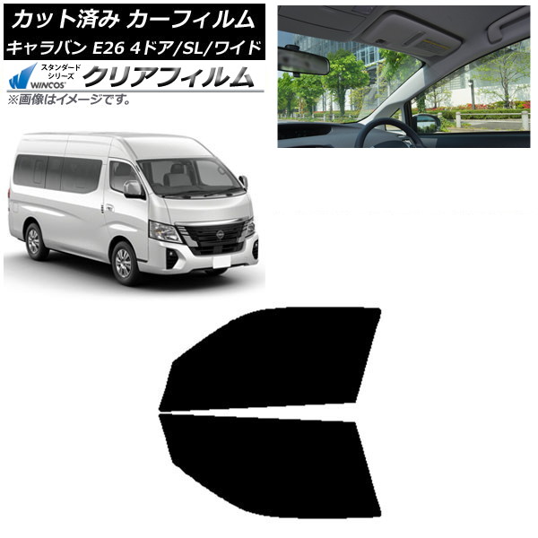 カーフィルム NV350キャラバン E26 マイクロバス 4ドア スーパーロング/ワイド フロントドアセット WINCOS クリア IR90HD AP-WFHD0130-FD Car film|オートパーツエージェンシー2号店