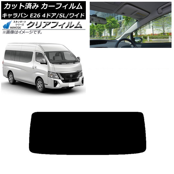 カーフィルム NV350キャラバン E26 マイクロバス 4ドア スーパーロング/ワイド リアガラス(1枚型) WINCOS クリア IR90HD AP-WFHD0130-R1 Car film