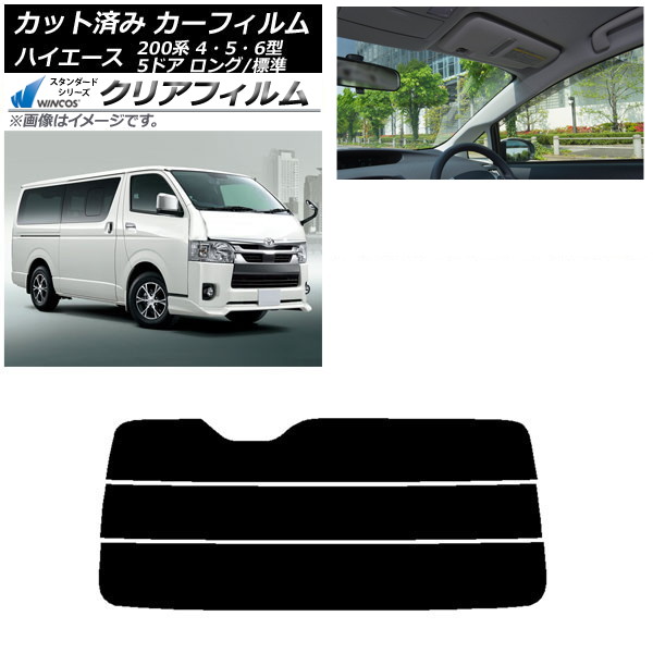 カーフィルム トヨタ ハイエース 200系 4/5/6型 バン 5ドア ロング/標準 リアガラス(分割) WINCOS クリア IR90HD AP-WFHD0134-R3 Car film|オートパーツエージェンシー2号店