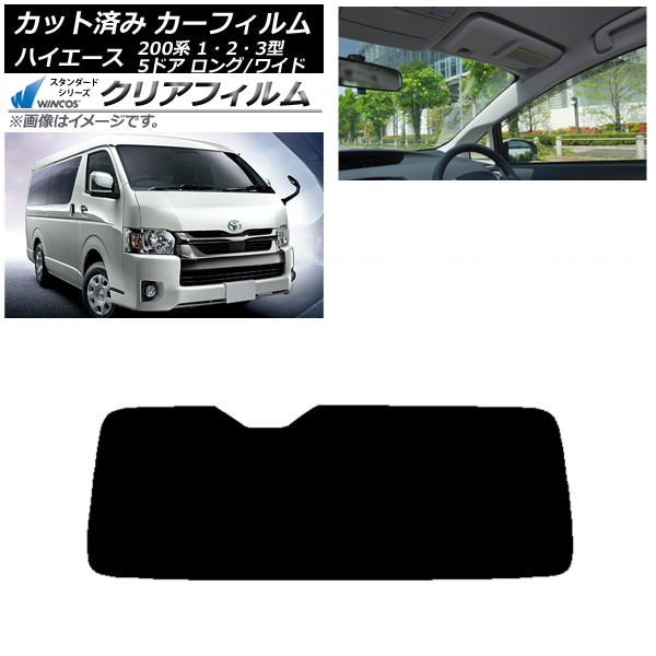 カーフィルム ハイエース 200系 1/2/3型 バン 5ドア ロング/ワイド リアガラス(1枚型) WINCOS クリア IR90HD AP-WFHD0135-R1 Car film