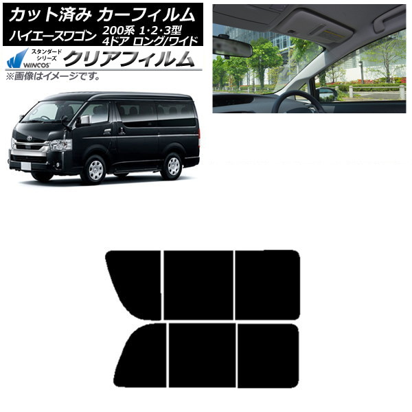 カーフィルム ハイエース200 1/2/3型 ワゴン 4ドア ロング/ワイド リア 2列目 左右開閉窓 WINCOS クリア IR90HD AP-WFHD0139-RD1B Car film|オートパーツエージェンシー2号店