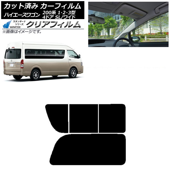 カーフィルム ハイエース200 1/2/3型 グランドキャビン コミューター リア 2列目 右のみ開閉窓 WINCOS クリア IR90HD AP-WFHD0141-RD1C Car film｜オートパーツエージェンシー2号店