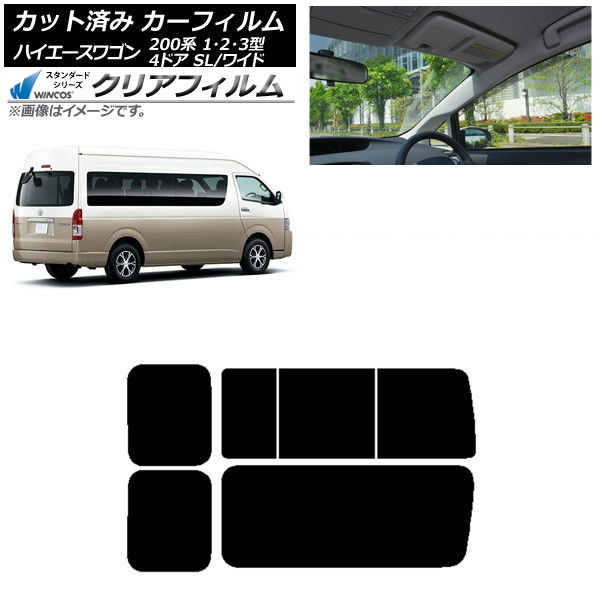 カーフィルム ハイエース200 1/2/3型 グランドキャビン コミューター リア 3列目 右のみ開閉窓 WINCOS クリア IR90HD AP-WFHD0141-RD2C Car film｜オートパーツエージェンシー2号店