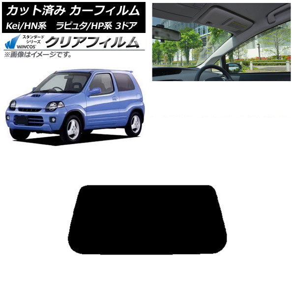 カーフィルム マツダ スズキ ラピュタ Kei HP系 HN系 3ドア リアガラス(1枚型) WINCOS クリア IR85HD AP-WFHD0143-R1 Car film｜オートパーツエージェンシー2号店