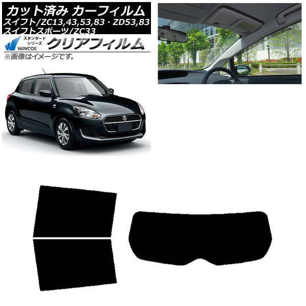 カーフィルム スズキ スイフト(スポーツ) ZC13,43,53,83・ZD53,83/ZC33 リアセット(1枚型) WINCOS クリア UV25HD AP-WFHD0150-RDR1 Car film｜オートパーツエージェンシー2号店 10,249円