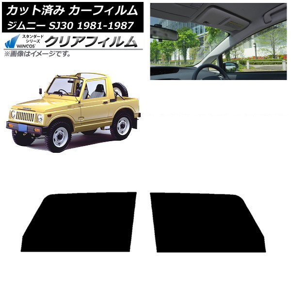カーフィルム スズキ ジムニー SJ30 1981年～1987年 フロントドアセット WINCOS クリア IR85HD AP-WFHD0157-FD Car film