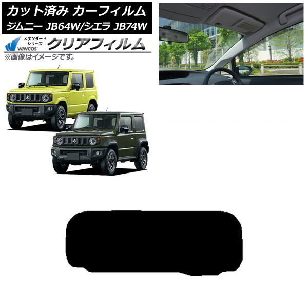 カーフィルム スズキ ジムニー/ジムニーシエラ JB64/JB74 2018年07月~ リアガラス(1枚型) WINCOS クリア IR85HD AP-WFHD0160-R1 Car film|オートパーツエージェンシー2号店