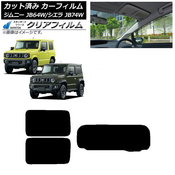 カーフィルム スズキ ジムニー/ジムニーシエラ JB64/JB74 2018年07月～ リアセット(1枚型) WINCOS クリア UV25HD AP-WFHD0160-RDR1 Car film