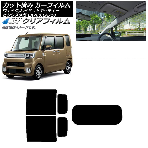 カーフィルム ピクシスメガ ウェイク/ハイゼットキャディー LA700/710A,S,V リアセット(1枚型) WINCOS クリア IR85HD AP-WFHD0165-RDR1 Car film｜オートパーツエージェンシー2号店