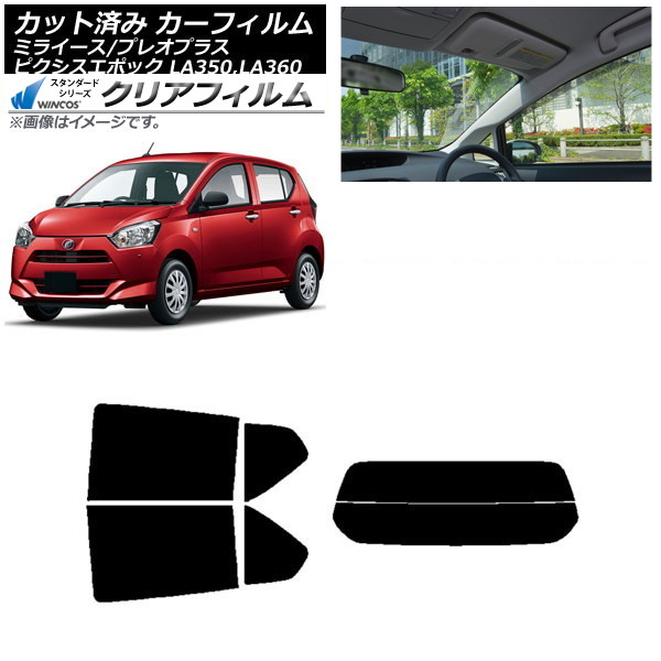カーフィルム ピクシスエポック プレオプラス ミライース LA350/360A,F,S リアセット(分割) WINCOS クリア UV25HD AP-WFHD0169-RDR2 Car film