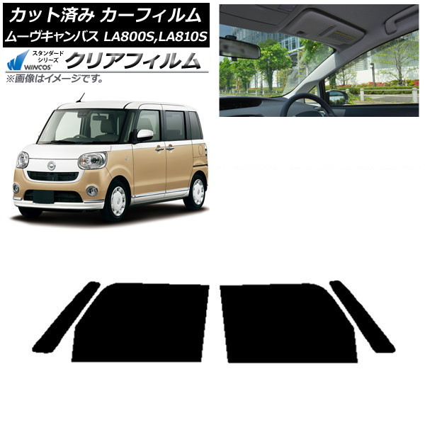 カーフィルム ダイハツ ムーヴキャンバス LA800S,LA810S 2016年09月～ フロントドアセット WINCOS クリア IR90HD AP-WFHD0172-FD Car film
