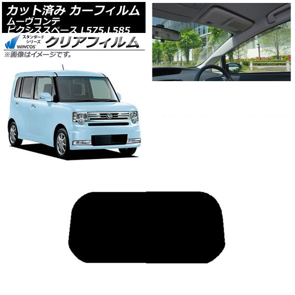 カーフィルム ピクシススペース ムーヴコンテ L575A,L585A L575S,L585S リアガラス(1枚型) WINCOS クリア IR85HD AP-WFHD0173-R1 Car film｜オートパーツエージェンシー2号店