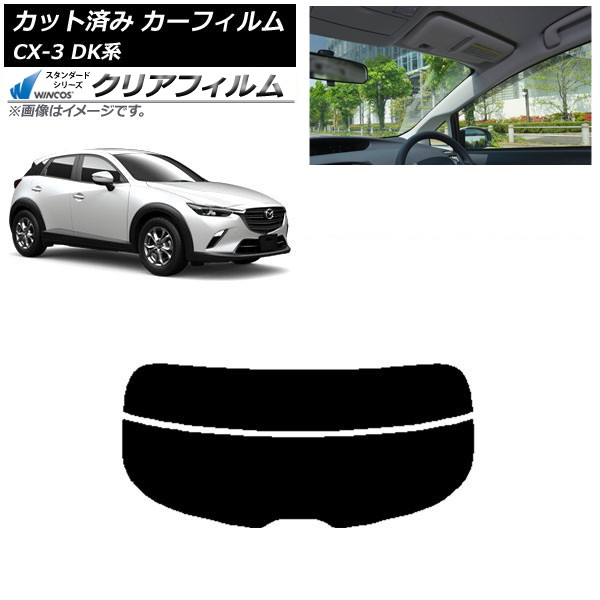 カーフィルム マツダ CX-3 DK系 2015年02月～ リアガラス(分割) WINCOS クリア IR85HD AP-WFHD0175-R2 Car film｜オートパーツエージェンシー2号店