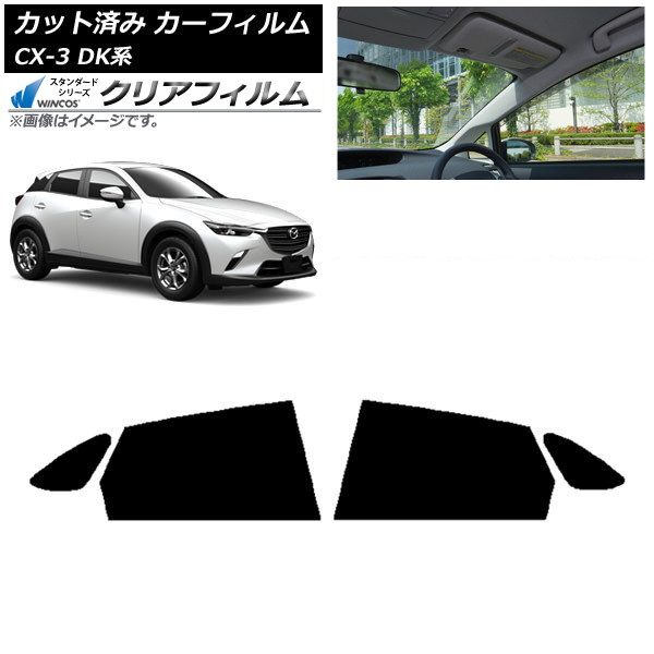 カーフィルム マツダ CX-3 DK系 2015年02月～ リアドアセット WINCOS クリア IR85HD AP-WFHD0175-RD Car film｜オートパーツエージェンシー2号店