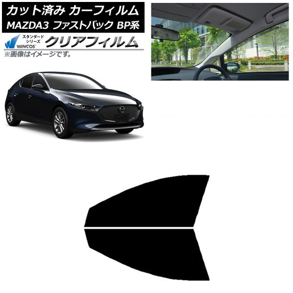 カーフィルム マツダ MAZDA3 BP系 ファストバック 2019年05月~ フロントドアセット WINCOS クリア IR85HD AP-WFHD0179-FD Car film