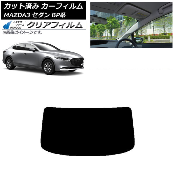 カーフィルム マツダ MAZDA3 BP系 セダン 2019年05月～ リアガラス(1枚型) WINCOS クリア IR85HD AP-WFHD0180-R1 Car film｜オートパーツエージェンシー2号店