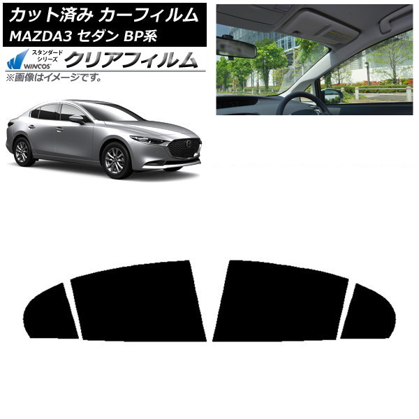 カーフィルム マツダ MAZDA3 BP系 セダン 2019年05月～ リアドアセット WINCOS クリア IR85HD AP-WFHD0180-RD Car film