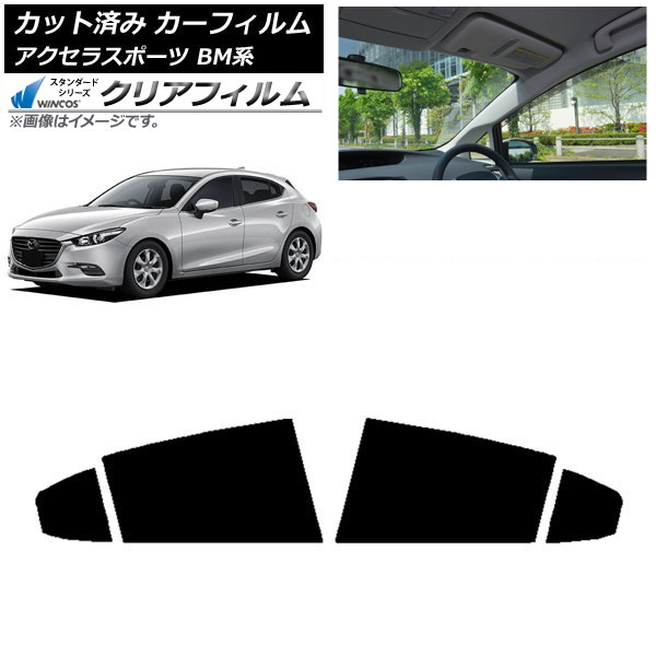 カーフィルム マツダ アクセラスポーツ BM系 ハッチバック リアドアセット WINCOS クリア IR85HD AP-WFHD0185-RD Car film|オートパーツエージェンシー2号店