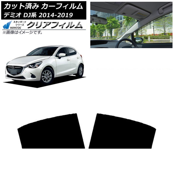 カーフィルム マツダ デミオ DJ系 2014年09月~2019年09月 リアドアセット WINCOS クリア IR85HD AP-WFHD0187-RD Car film|オートパーツエージェンシー2号店