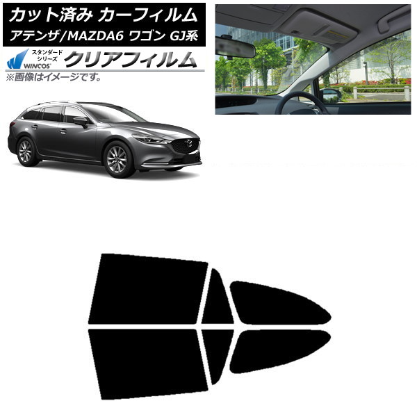 カーフィルム マツダ アテンザ/MAZDA6 GJ系 ワゴン 2012年11月～ リアドアセット WINCOS クリア IR90HD AP-WFHD0191-RD Car film
