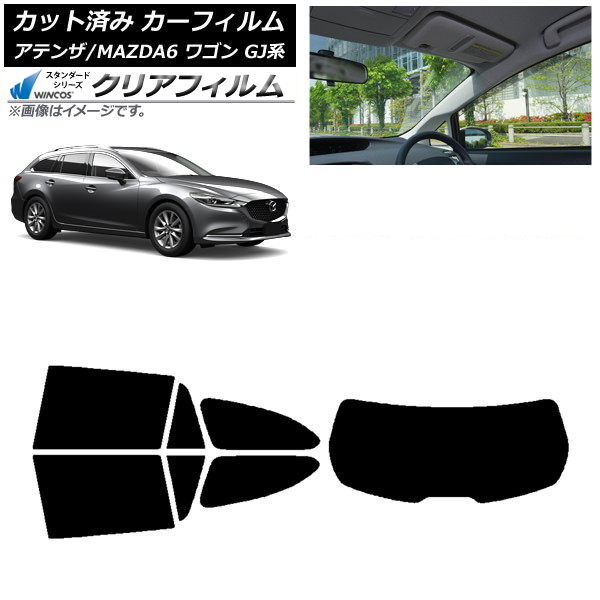 カーフィルム マツダ アテンザ/MAZDA6 GJ系 ワゴン 2012年11月～ リアセット(1枚型) WINCOS クリア UV25HD AP-WFHD0191-RDR1 Car film｜オートパーツエージェンシー2号店