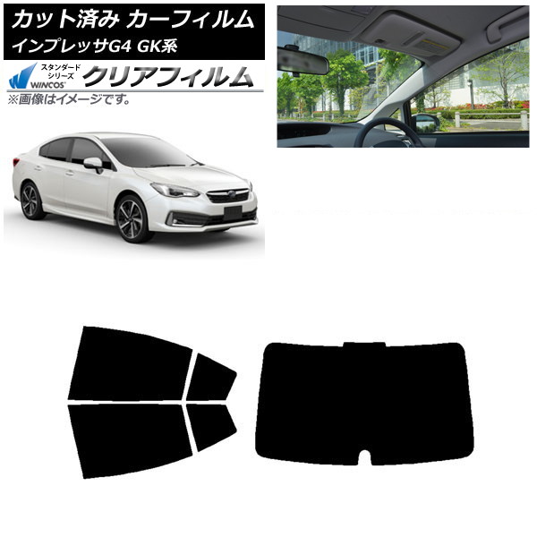 カーフィルム スバル インプレッサ G4 GK系 セダン 2016年10月～ リアセット(1枚型) WINCOS クリア UV25HD AP-WFHD0197-RDR1 Car film