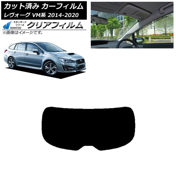 カーフィルム スバル レヴォーグ VM4/VMG 2014年06月～2020年11月 リアガラス(1枚型) WINCOS クリア IR85HD AP-WFHD0206-R1 Car film