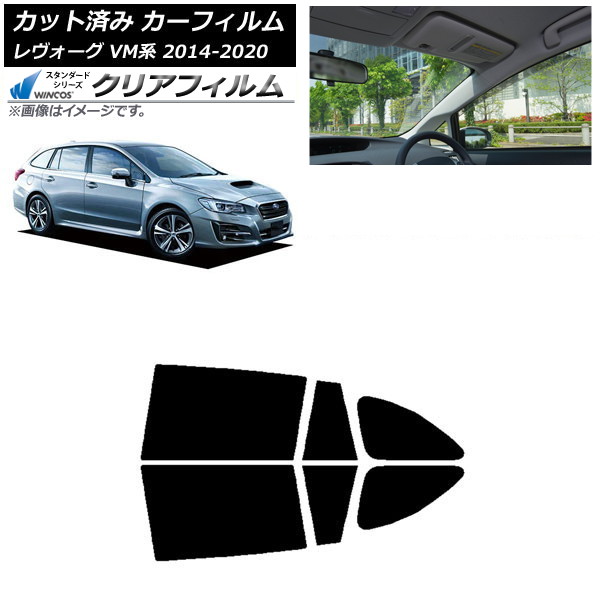 カーフィルム スバル レヴォーグ VM4/VMG 2014年06月~2020年11月 リアドアセット WINCOS クリア IR90HD AP-WFHD0206-RD Car film