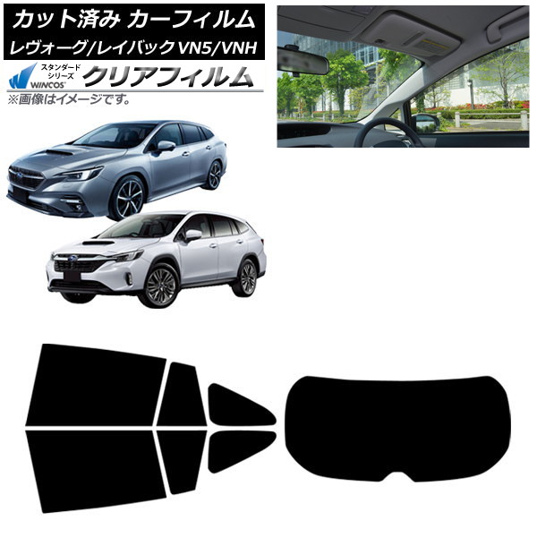 カーフィルム スバル レヴォーグ/レイバック VN5/VNH 2020年11月～ リアセット(1枚型) WINCOS クリア UV25HD AP-WFHD0207-RDR1 Car film