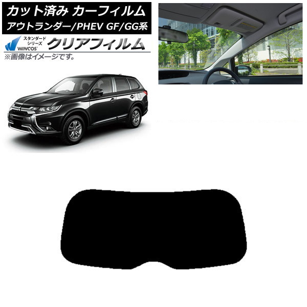カーフィルム 三菱 アウトランダー/PHEV GF7W,GF8W/GG2W,GG3W リアガラス(1枚型) WINCOS クリア IR85HD AP-WFHD0210-R1 Car film