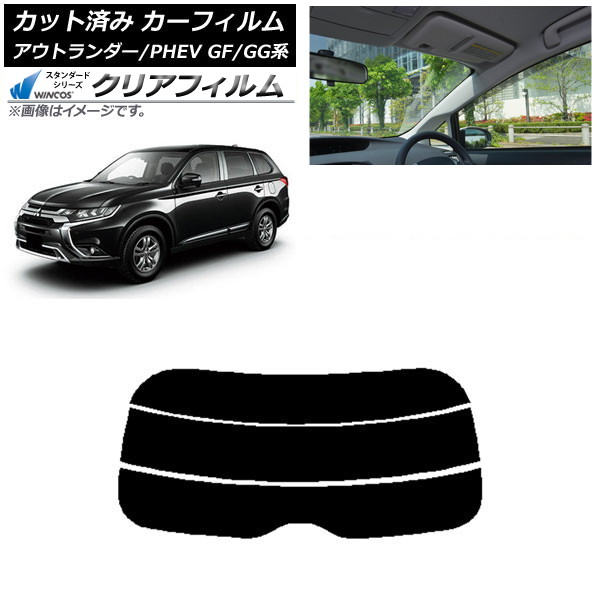 カーフィルム 三菱 アウトランダー/PHEV GF7W,GF8W/GG2W,GG3W リアガラス(分割) WINCOS クリア IR85HD AP-WFHD0210-R3 Car film