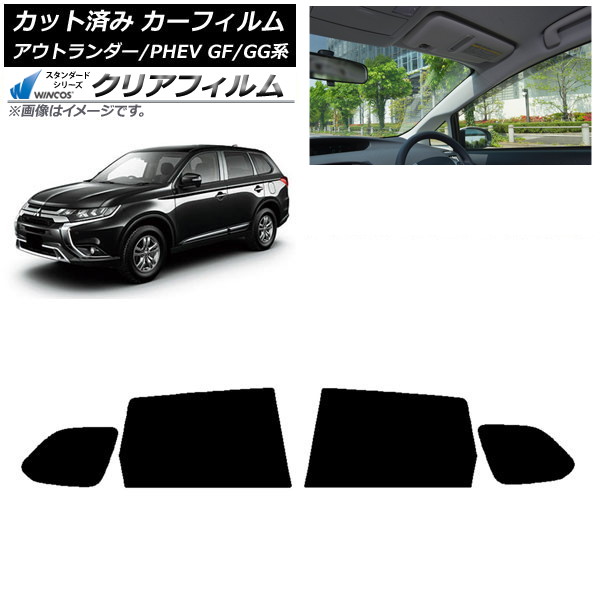 カーフィルム 三菱 アウトランダー/PHEV GF7W,GF8W/GG2W,GG3W リアドアセット WINCOS クリア IR85HD AP-WFHD0210-RD Car film