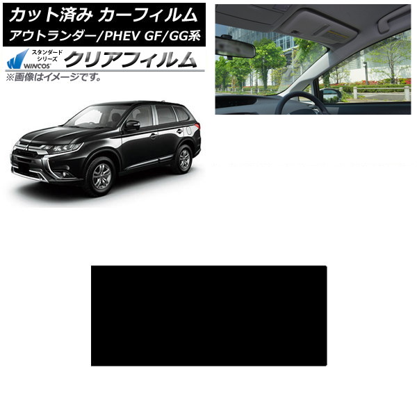 カーフィルム 三菱 アウトランダー/PHEV GF7W,GF8W/GG2W,GG3W サンルーフ WINCOS クリア IR85HD AP-WFHD0210-S Car film