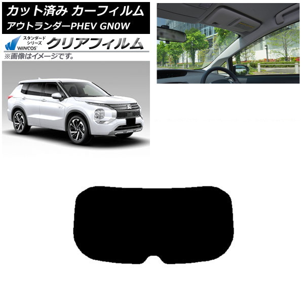 カーフィルム 三菱 アウトランダーPHEV GN0W 2021年12月～ リアガラス(1枚型) WINCOS クリア IR85HD AP-WFHD0211-R1 Car film