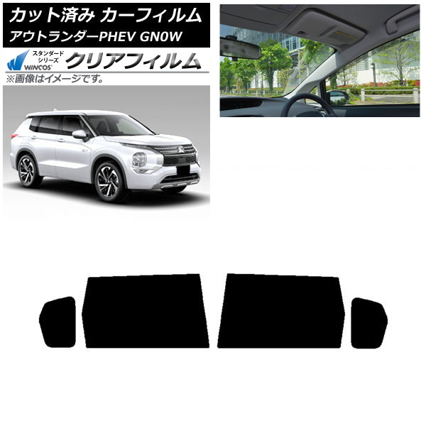 カーフィルム 三菱 アウトランダーPHEV GN0W 2021年12月～ リアドアセット WINCOS クリア IR85HD AP-WFHD0211-RD Car film