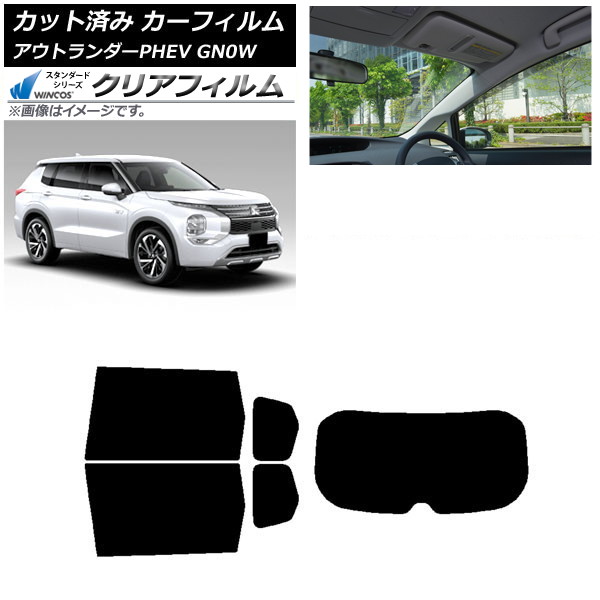 カーフィルム 三菱 アウトランダーPHEV GN0W 2021年12月～ リアセット(1枚型) WINCOS クリア UV25HD AP-WFHD0211-RDR1 Car film