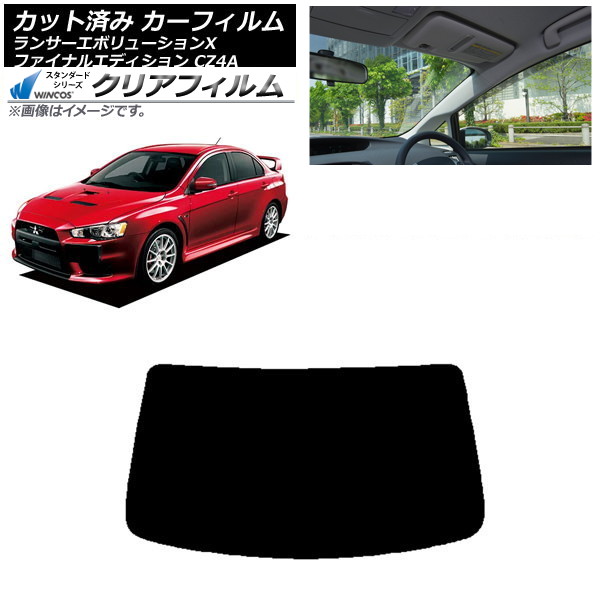 カーフィルム ランサーエボリューションX/ファイナルエディション CZ4A リアガラス(1枚型) WINCOS クリア IR85HD AP-WFHD0219-R1 Car film