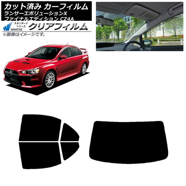 カーフィルム ランサーエボリューションX/ファイナルエディション CZ4A リアセット(1枚型) WINCOS クリア UV25HD AP-WFHD0219-RDR1 Car film