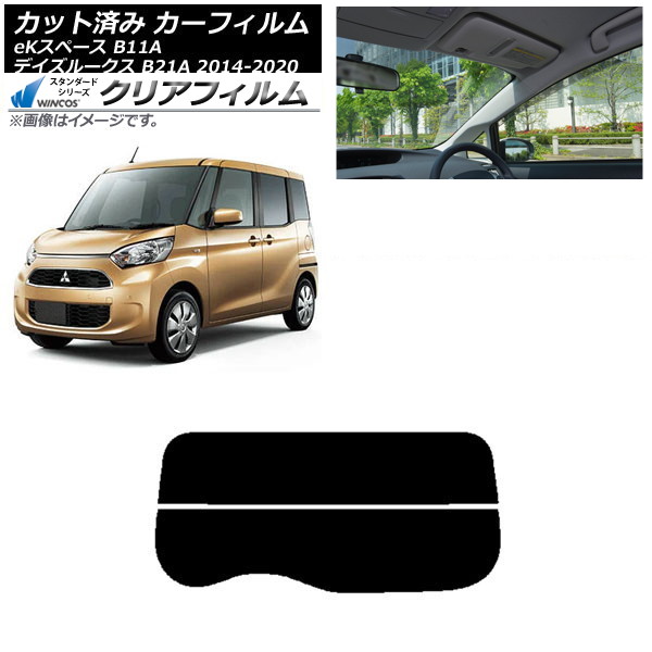 カーフィルム 日産 三菱 デイズルークス eKスペース B21A B11A リアガラス(分割) WINCOS クリア IR85HD AP-WFHD0220-R2 Car film｜オートパーツエージェンシー2号店