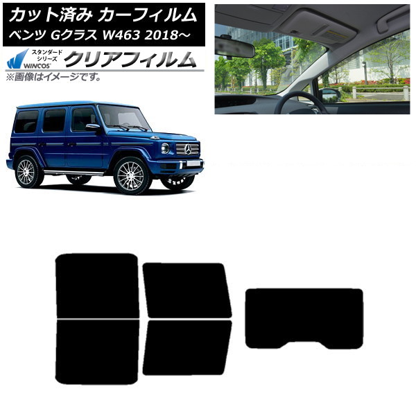 カーフィルム メルセデス・ベンツ Gクラス W463 2018年～ リアセット(1枚型) WINCOS クリア IR85HD AP-WFHD0231-RDR1 Car film 25,942円