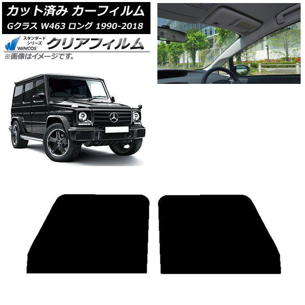 カーフィルム メルセデス・ベンツ Gクラス W463 ロング 5ドア 1990年~2018年 フロントドアセット WINCOS クリア IR90HD AP-WFHD0233-FD Car film|オートパーツエージェンシー2号店