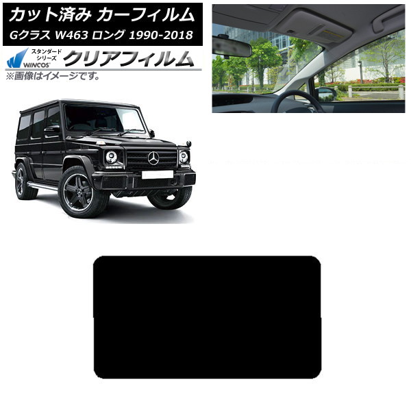 カーフィルム メルセデス・ベンツ Gクラス W463 ロング 5ドア 1990年～2018年 リアガラス(1枚型) WINCOS クリア UV25HD AP-WFHD0233-R1 Car film｜オートパーツエージェンシー2号店
