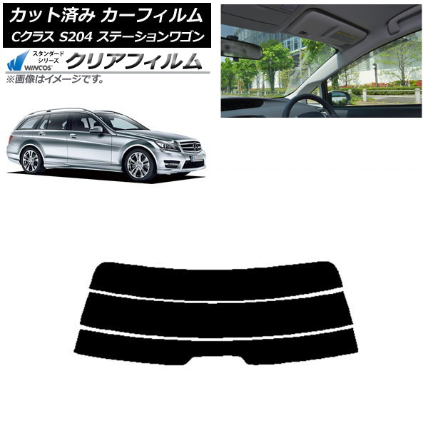 カーフィルム メルセデス・ベンツ Cクラス S204 ステーションワゴン リアガラス(分割) WINCOS クリア IR85HD AP-WFHD0239-R3 Car film
