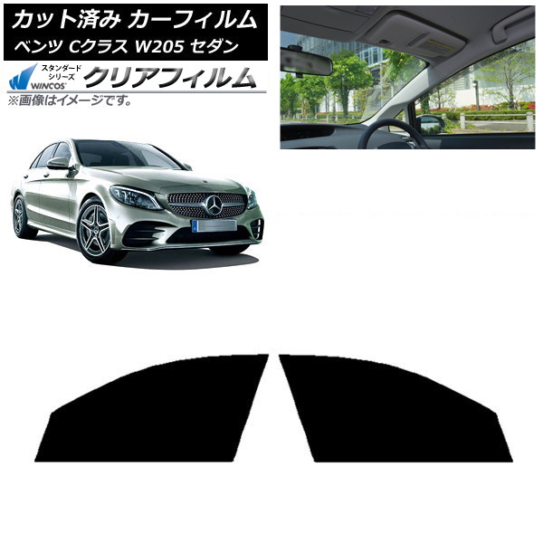 カーフィルム メルセデス・ベンツ Cクラス W205 セダン 2014年～2021年 フロントドアセット WINCOS クリア IR85HD AP-WFHD0241-FD Car film